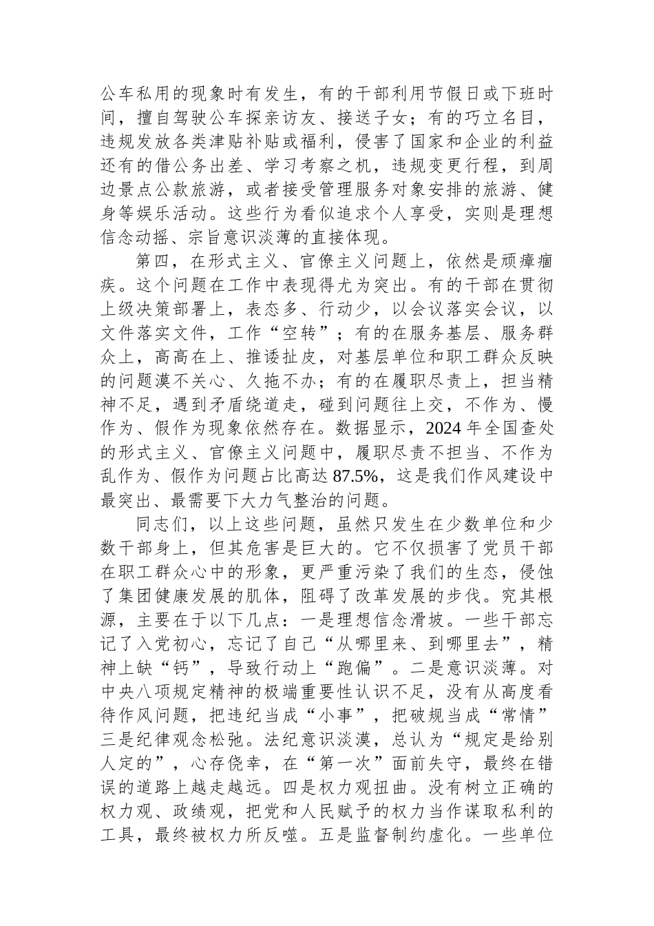 在XX集团党委“以案为鉴、以案促改”警示教育大会上的讲话_第3页