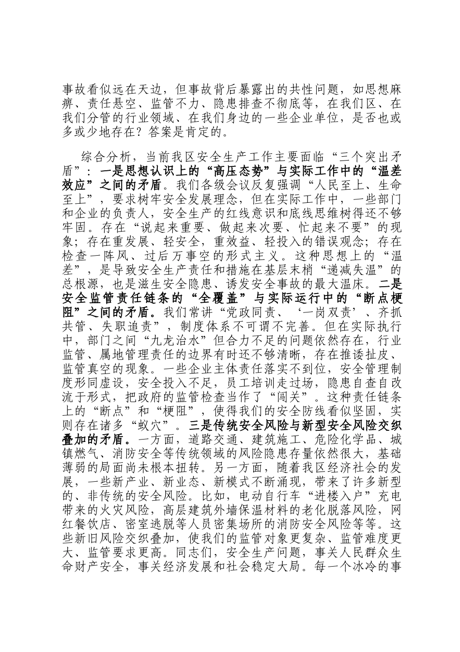在2025年全区安全生产形势分析研判暨工作部署会议上的讲话_第2页