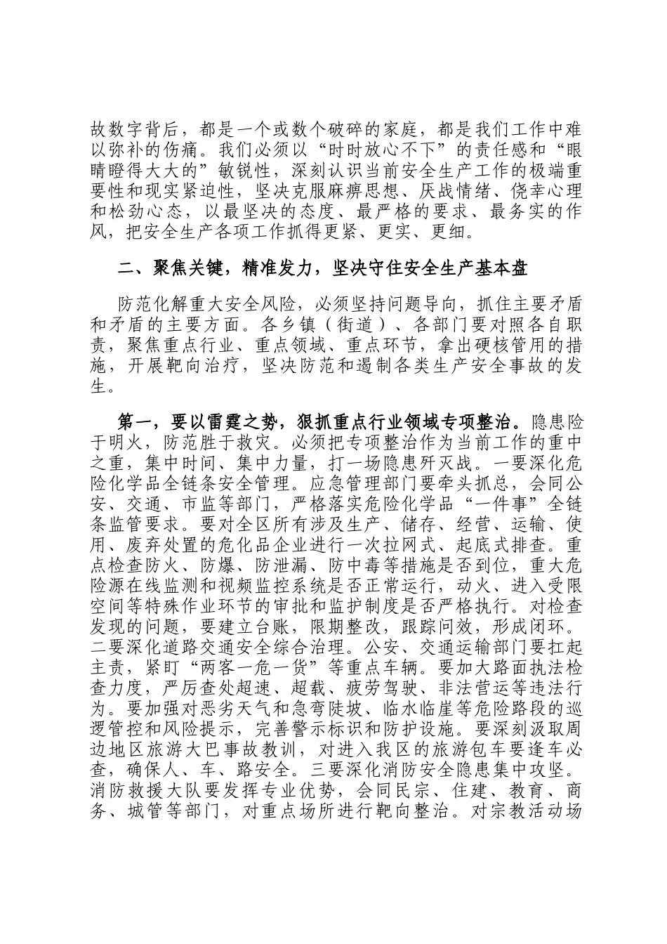 在2025年全区安全生产形势分析研判暨工作部署会议上的讲话_第3页