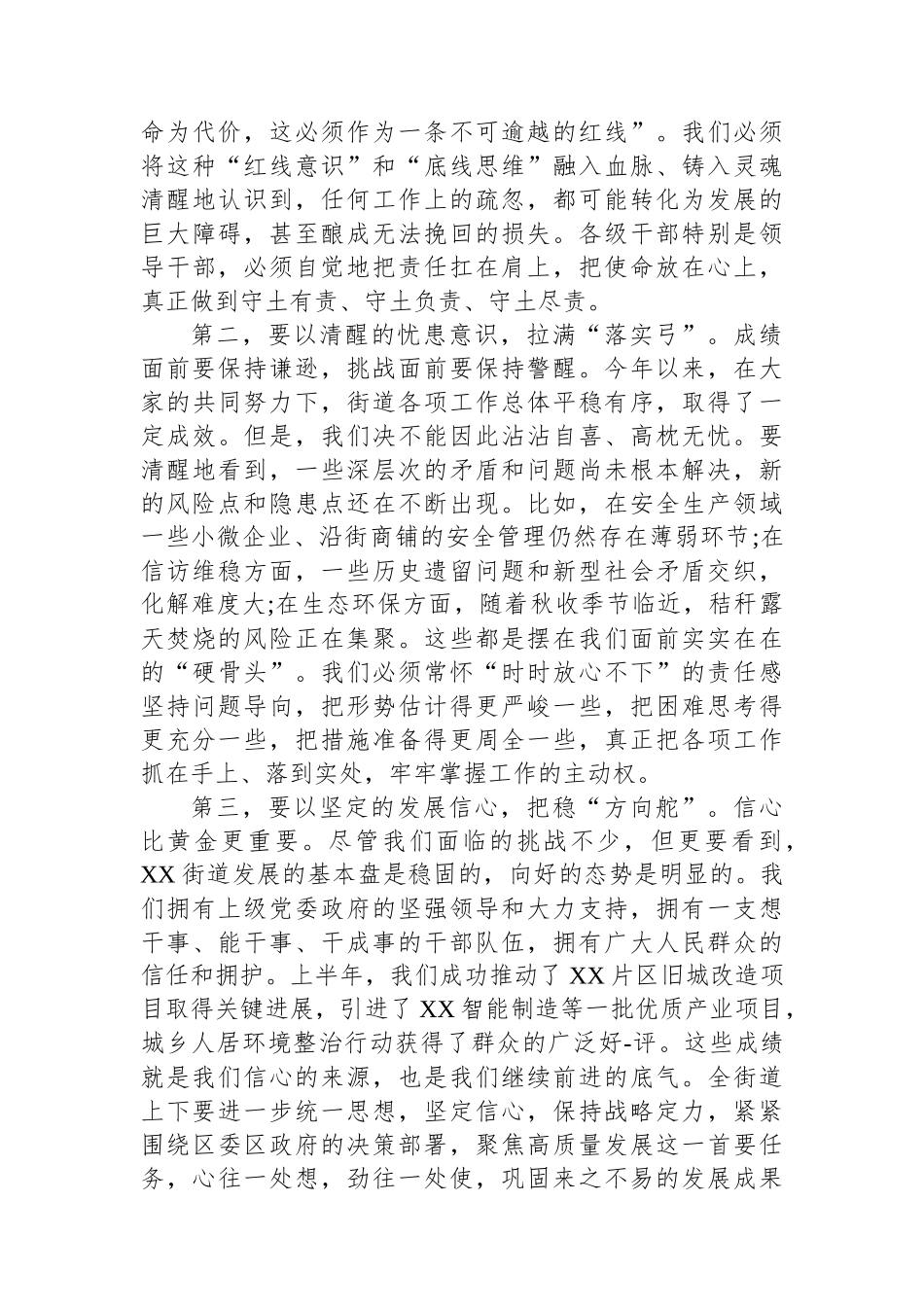 在XX街道当前重点工作推进会上的讲话_第2页