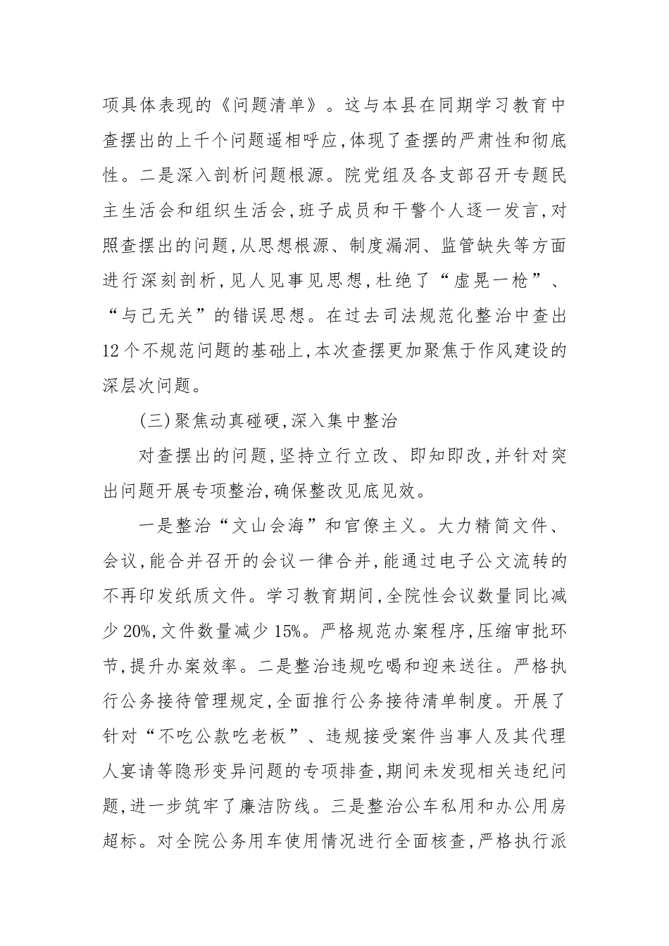 县检察院学习教育总结报告_第3页