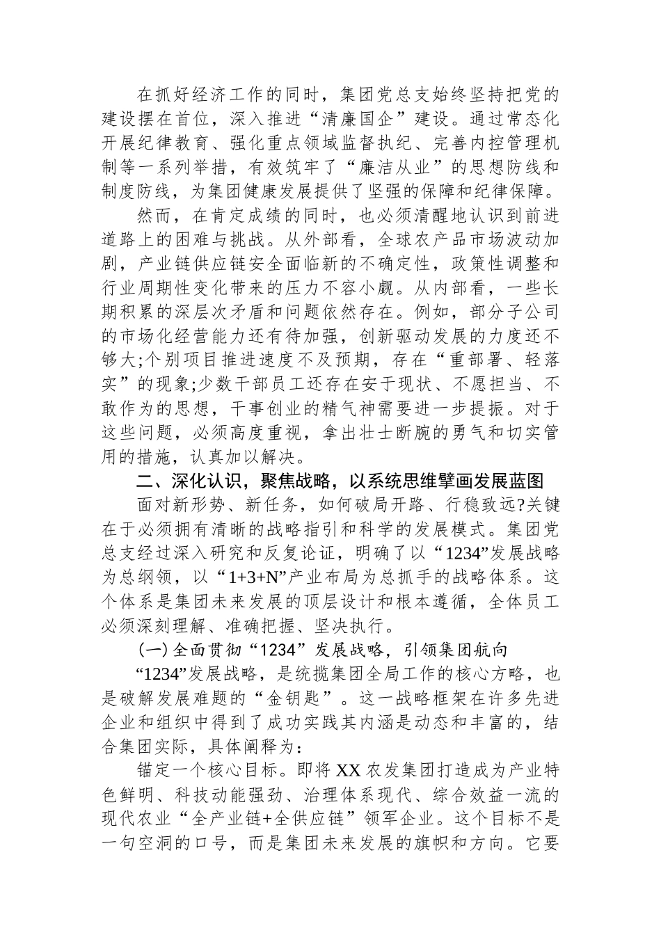 在XX农发集团党风廉政建设暨经济工作会议上的讲话_第2页