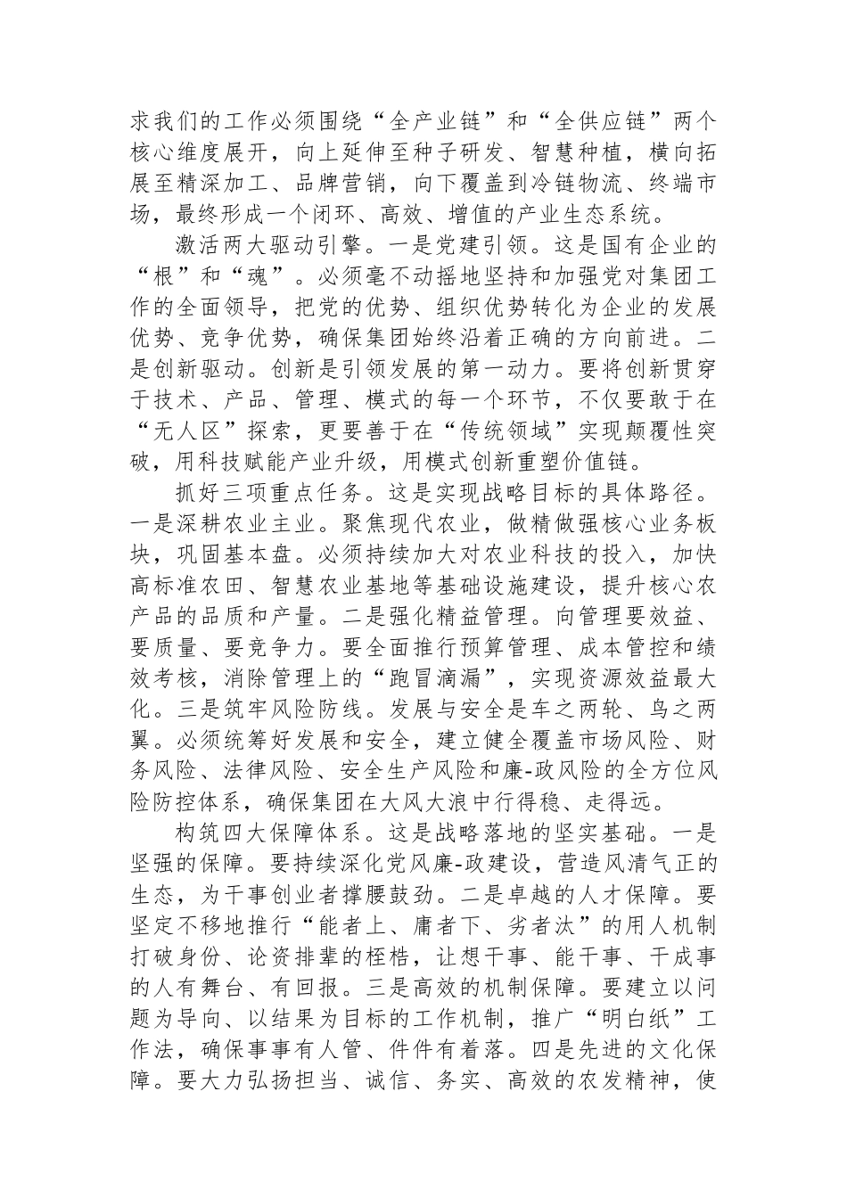 在XX农发集团党风廉政建设暨经济工作会议上的讲话_第3页