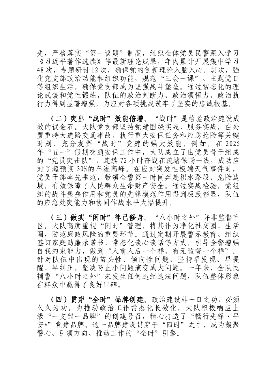 区交警大队长2025年个人政治建设分析材料_第2页