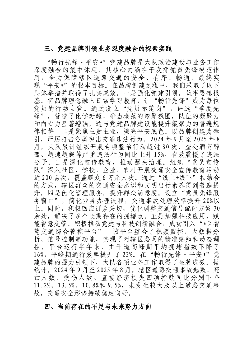 区交警大队长2025年个人政治建设分析材料_第3页