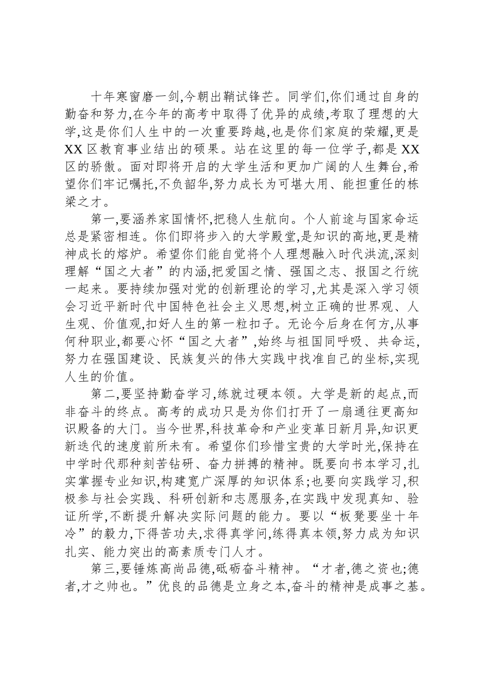在XX区“弦歌不辍·励志青春”重教助学活动暨庆祝第四十一个教师节大会上的讲话_第2页