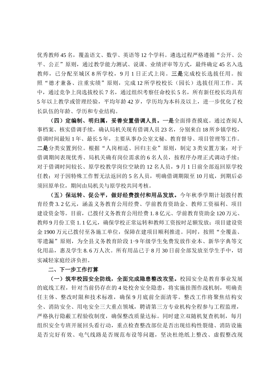 县教育局关于2025年秋季学期开学工作情况的报告_第2页