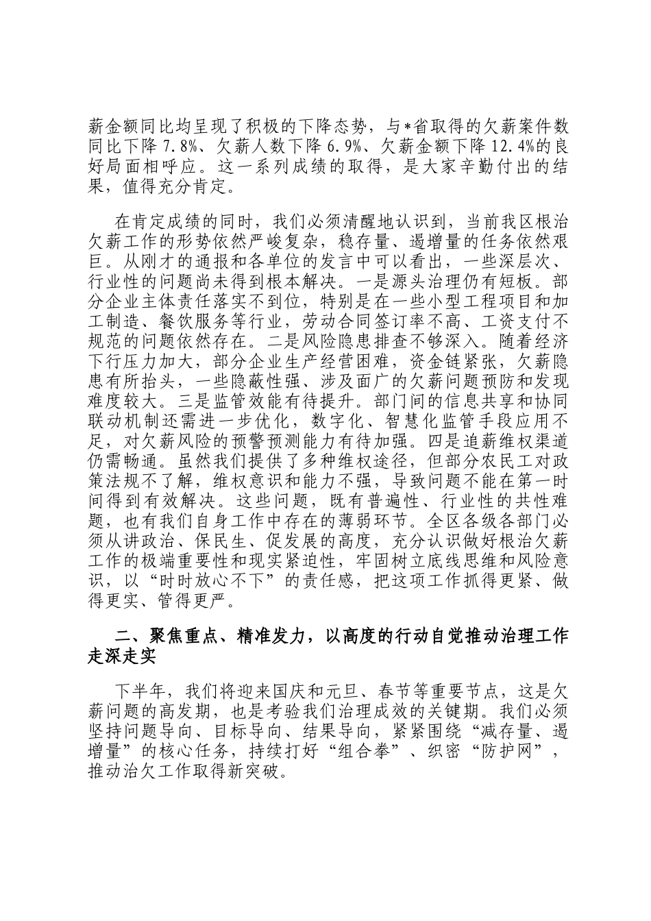 在2025年全区根治欠薪半年度工作会议上的讲话_第2页
