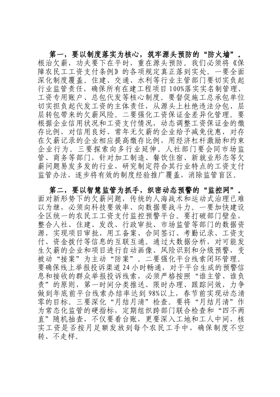 在2025年全区根治欠薪半年度工作会议上的讲话_第3页