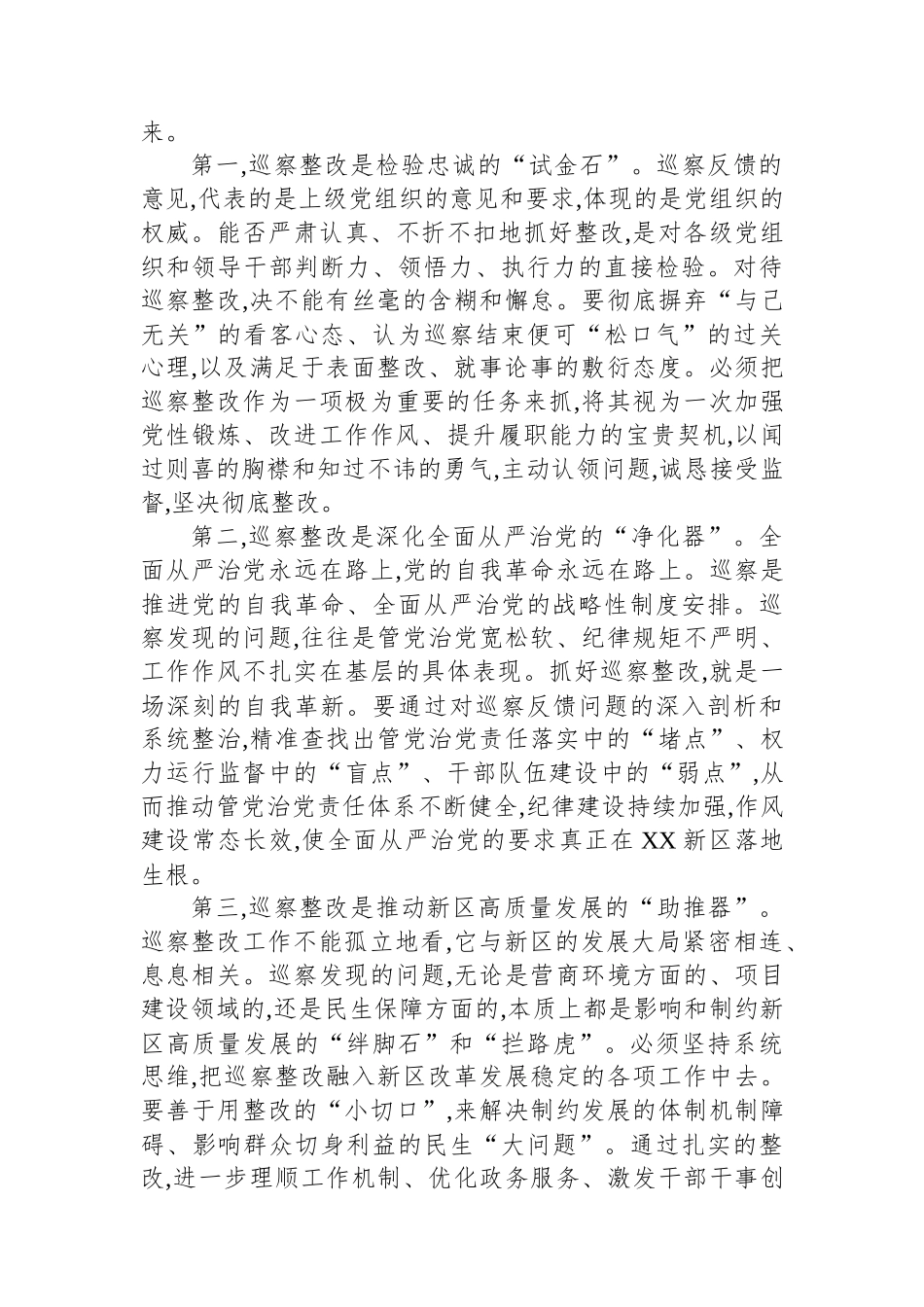 在XX区党工委巡察整改工作推进会上的讲话_第2页