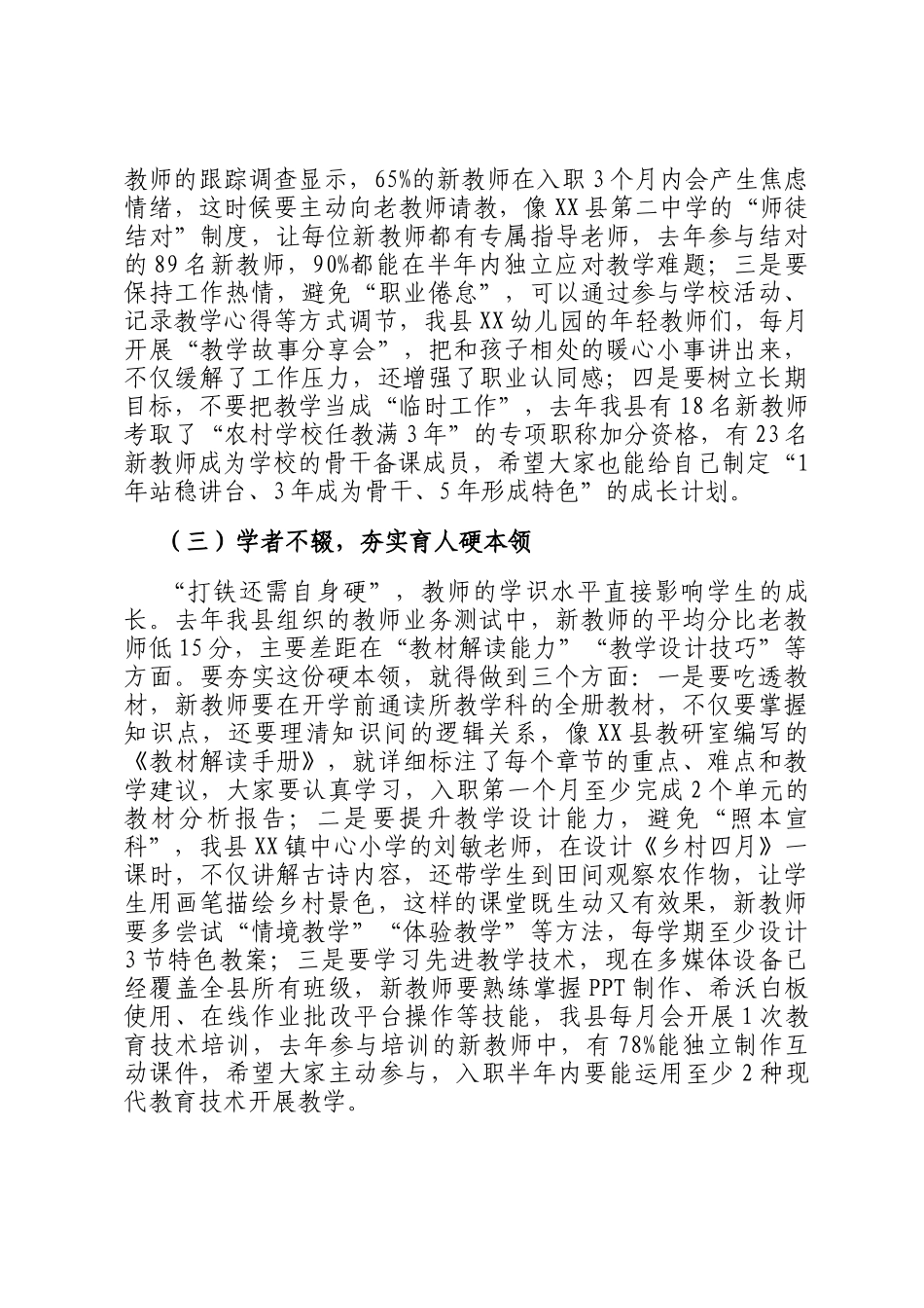 县教育局长在新教师入职培训暨师德师风建设会上的讲话_第3页