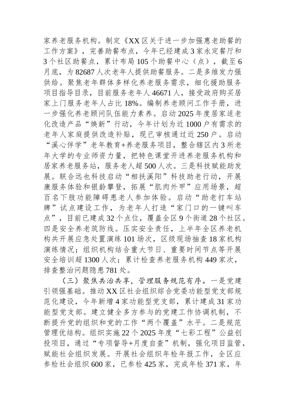 区民政局2025年半年度工作总结及下半年工作打算_第2页