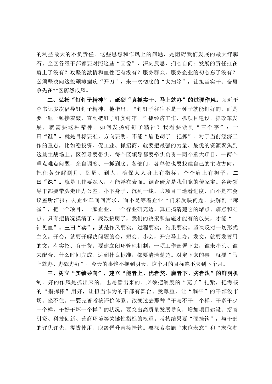 在2025年全区经济运行工作会议上的讲话_第2页