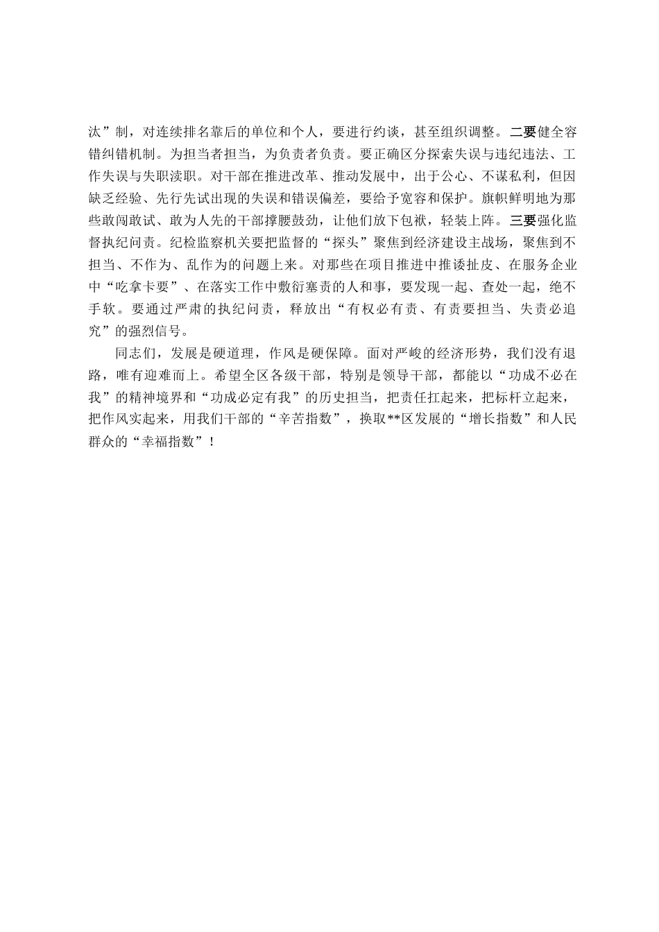在2025年全区经济运行工作会议上的讲话_第3页