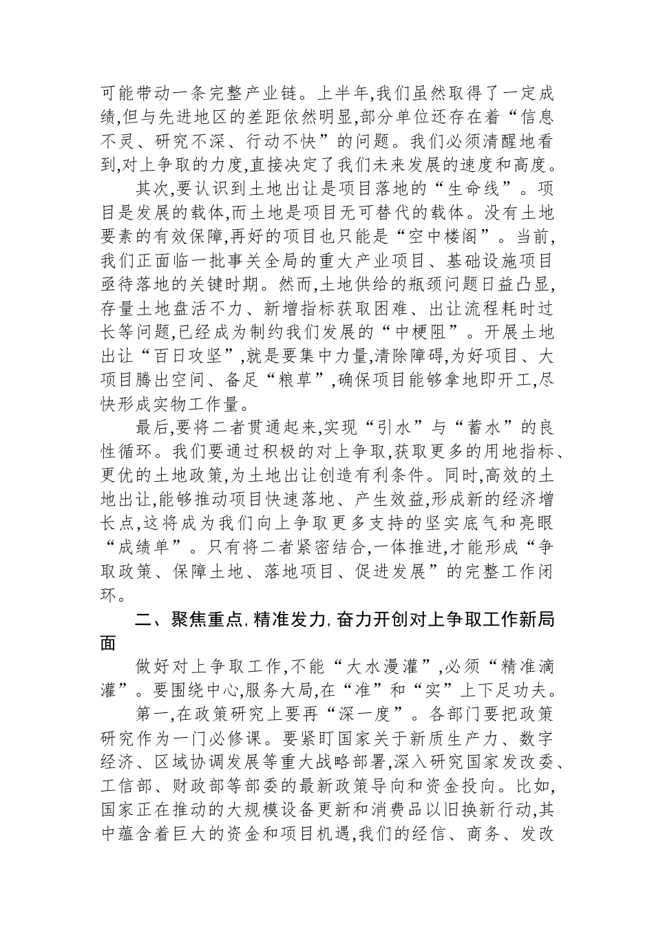 在XX区对上争取工作暨土地出让“百日攻坚”推进会议上的讲话_第2页