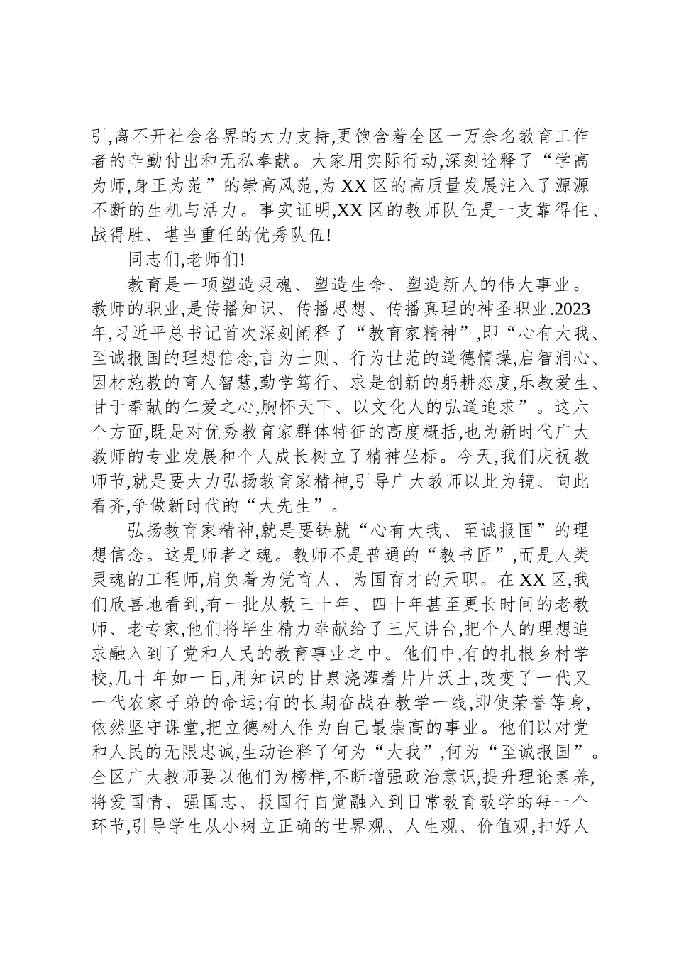 在XX区庆祝第41个教师节暨表彰大会上的讲话_第2页