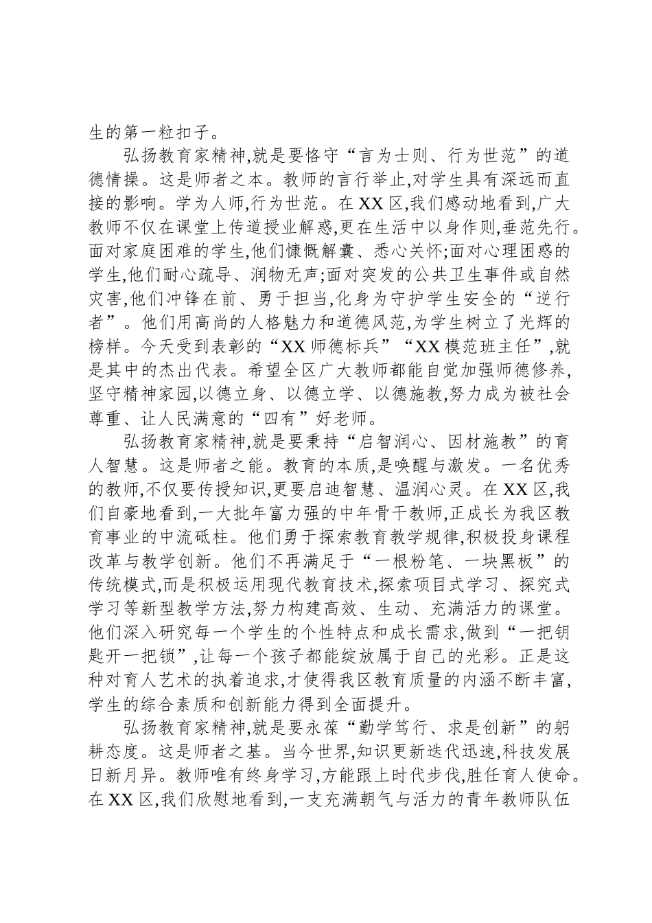 在XX区庆祝第41个教师节暨表彰大会上的讲话_第3页