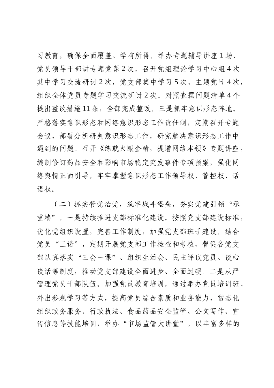 区市场监管局党组2025年前三季度党建工作总结_第2页