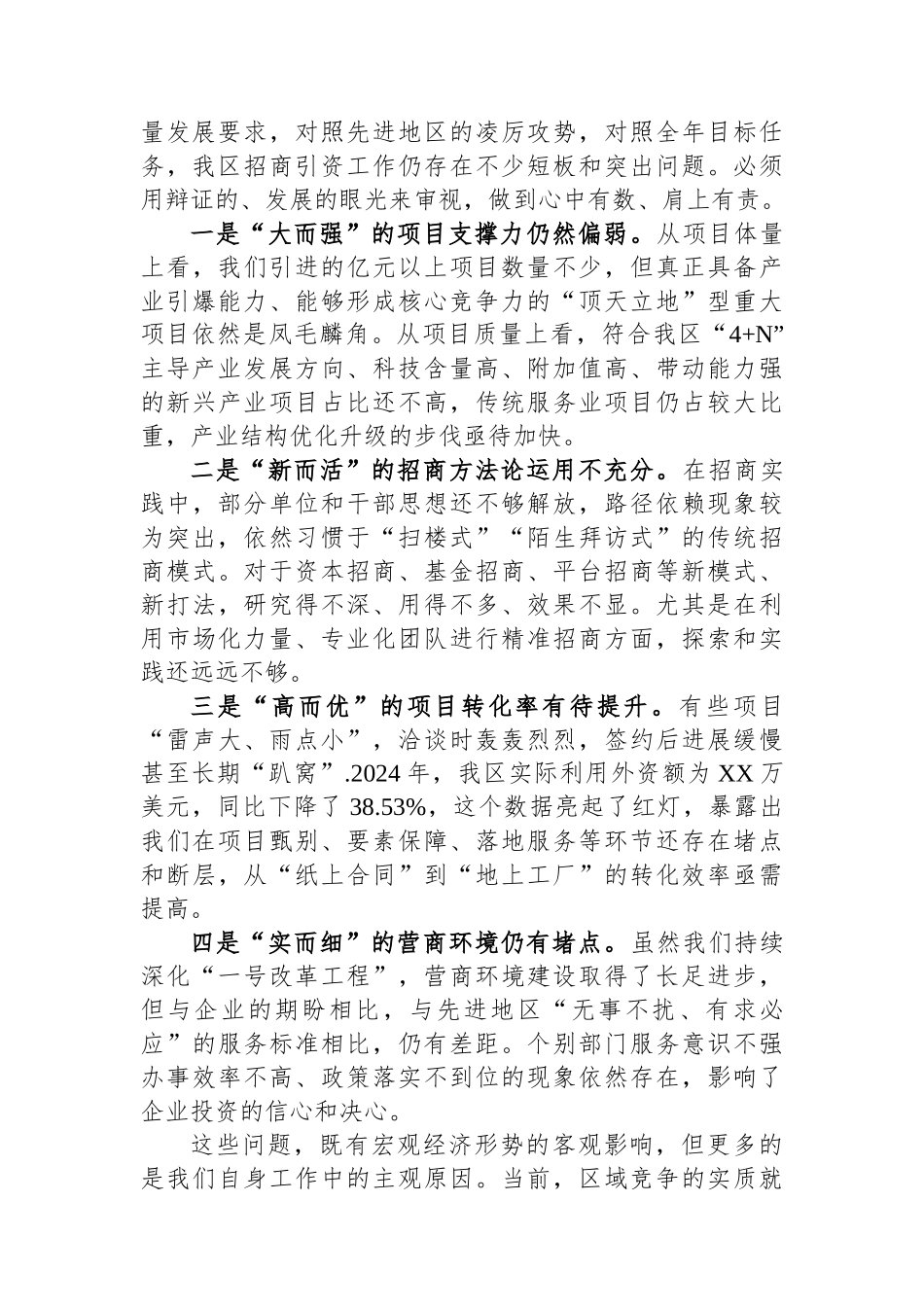 在XX区招商引资工作调度会上的讲话_第2页