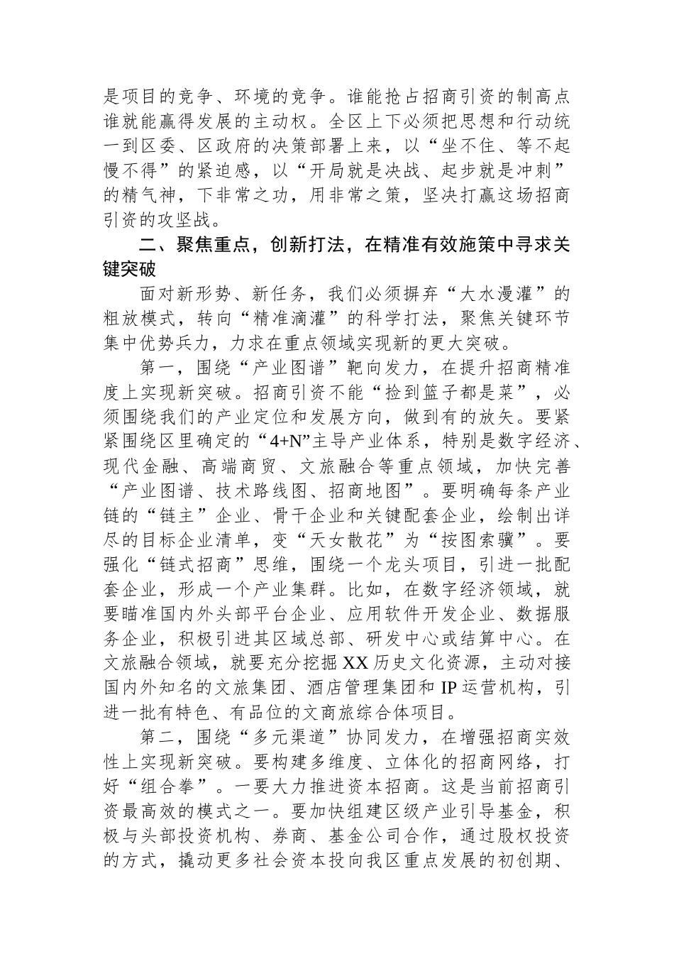在XX区招商引资工作调度会上的讲话_第3页