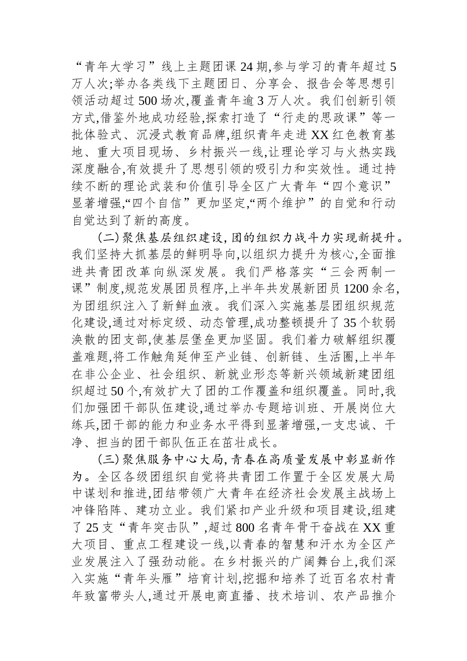 在XX区镇街(园区)团(工)委半年工作总结会上的讲话_第2页