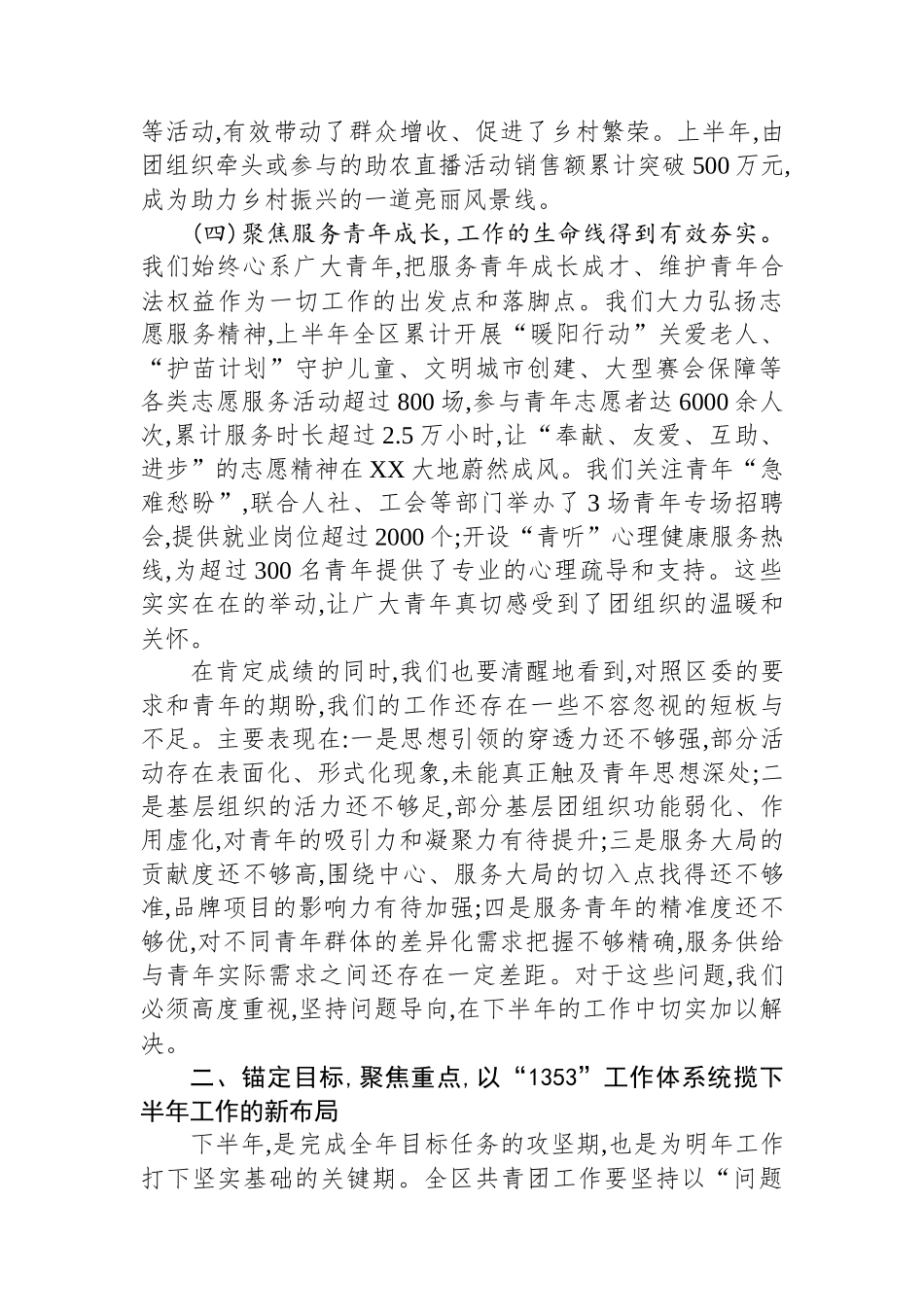 在XX区镇街(园区)团(工)委半年工作总结会上的讲话_第3页