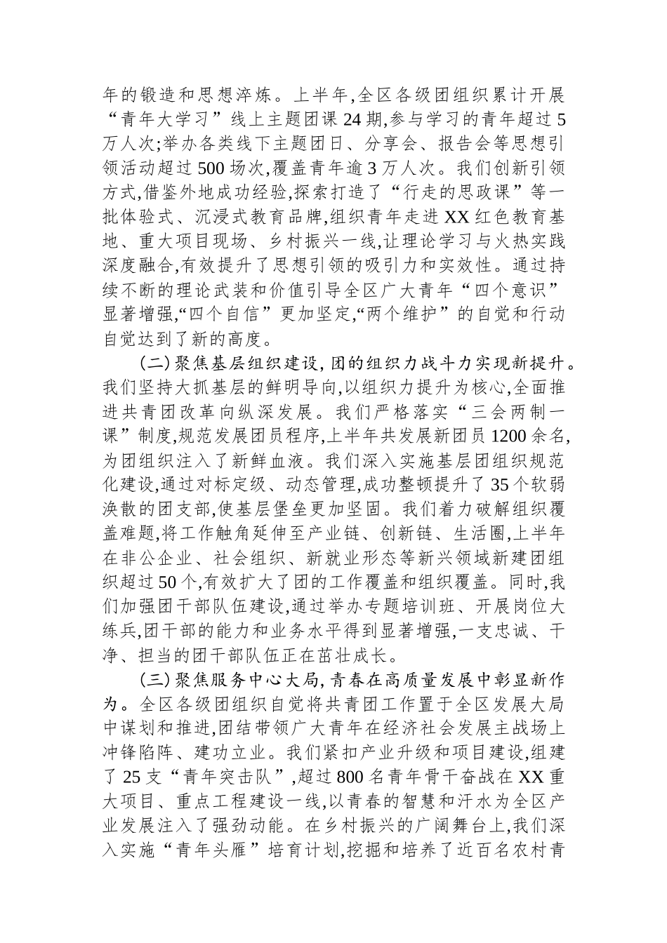 在XX区镇街（园区）团（工）委上半年工作总结会上的讲话_第2页