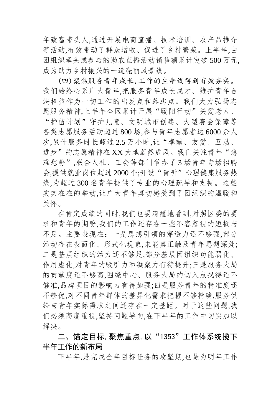 在XX区镇街（园区）团（工）委上半年工作总结会上的讲话_第3页