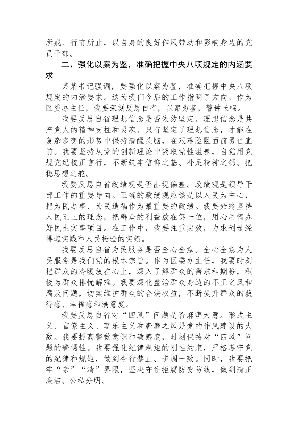区委办主任参加全区警示教育会议后的心得体会_第2页