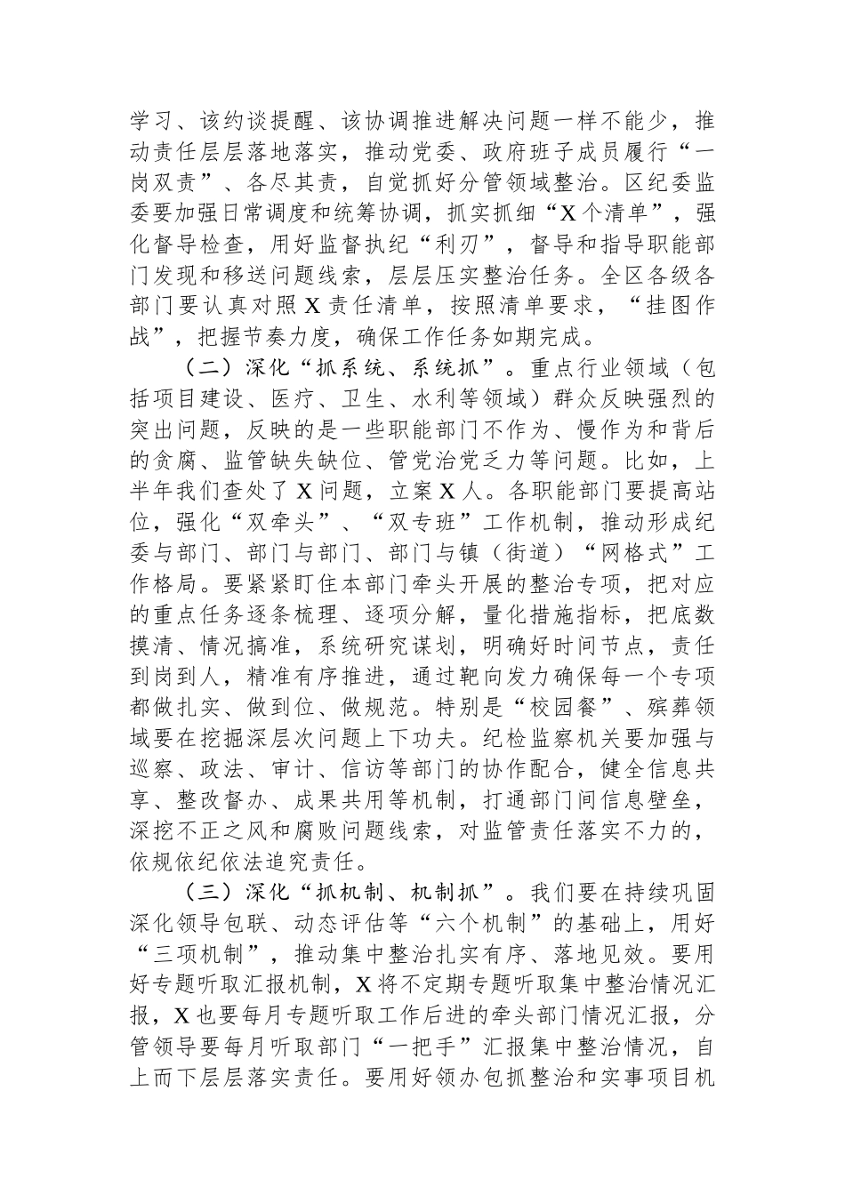 在2025年全区群众身边不正之风和腐败问题集中整治推进会上的讲话_第2页