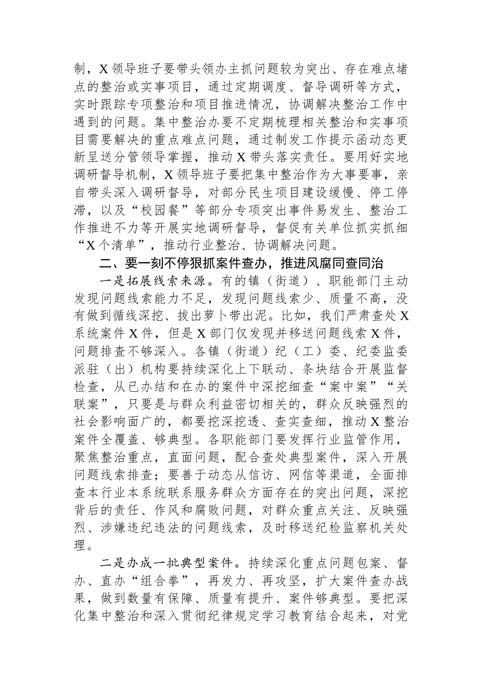 在2025年全区群众身边不正之风和腐败问题集中整治推进会上的讲话_第3页