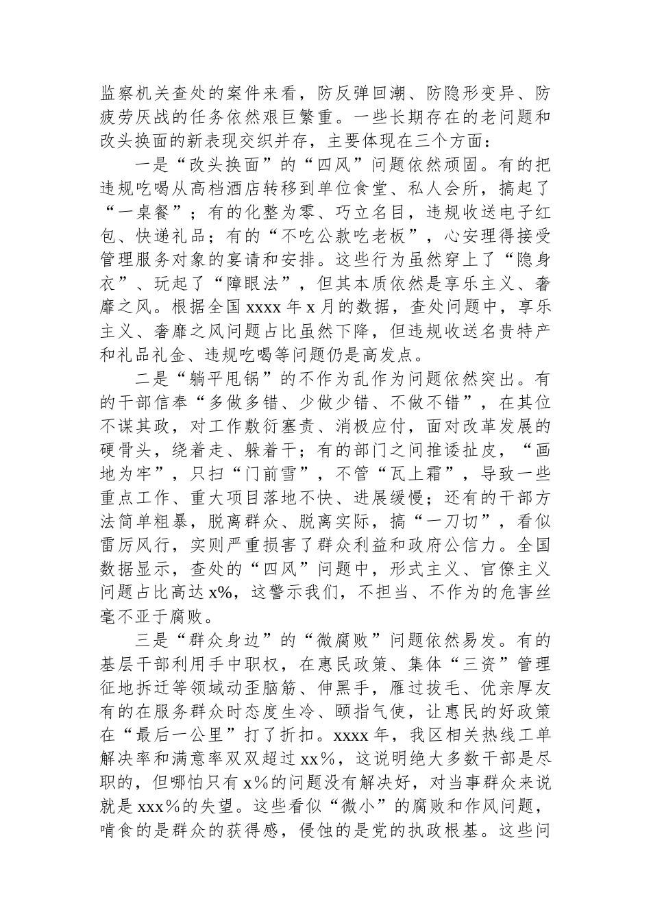区委书记在2025年警示教育大会上的讲话_第2页
