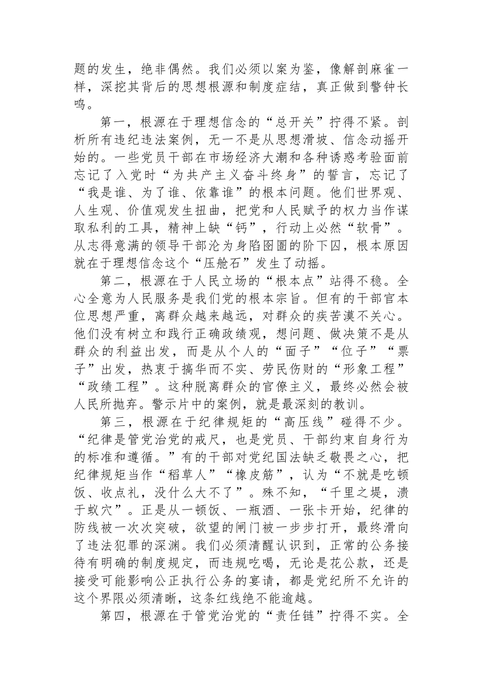 区委书记在2025年警示教育大会上的讲话_第3页