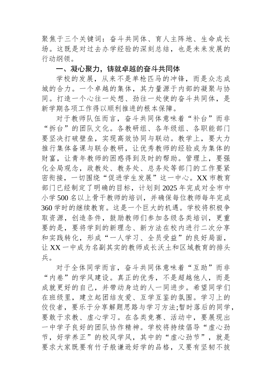 在XX市第一中学2025年秋季学期开学典礼上的讲话_第2页