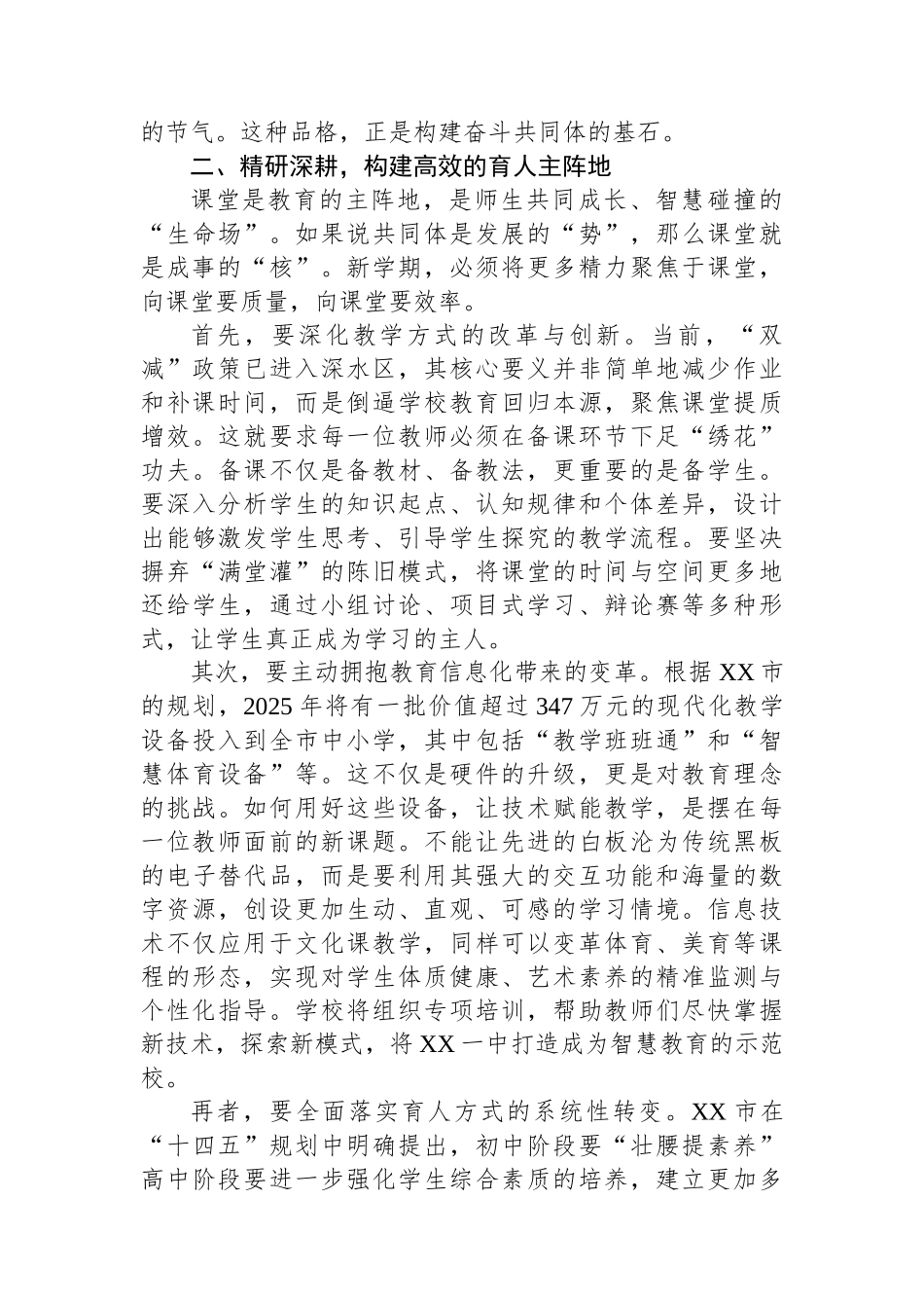 在XX市第一中学2025年秋季学期开学典礼上的讲话_第3页