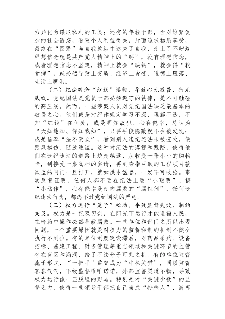在2025年全区卫生健康系统“以案为鉴、以案促改”警示教育大会上的讲话_第3页