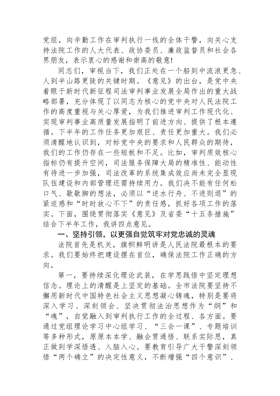 在XX市法院院长座谈会暨2025年上半年工作总结会上的讲话_第2页