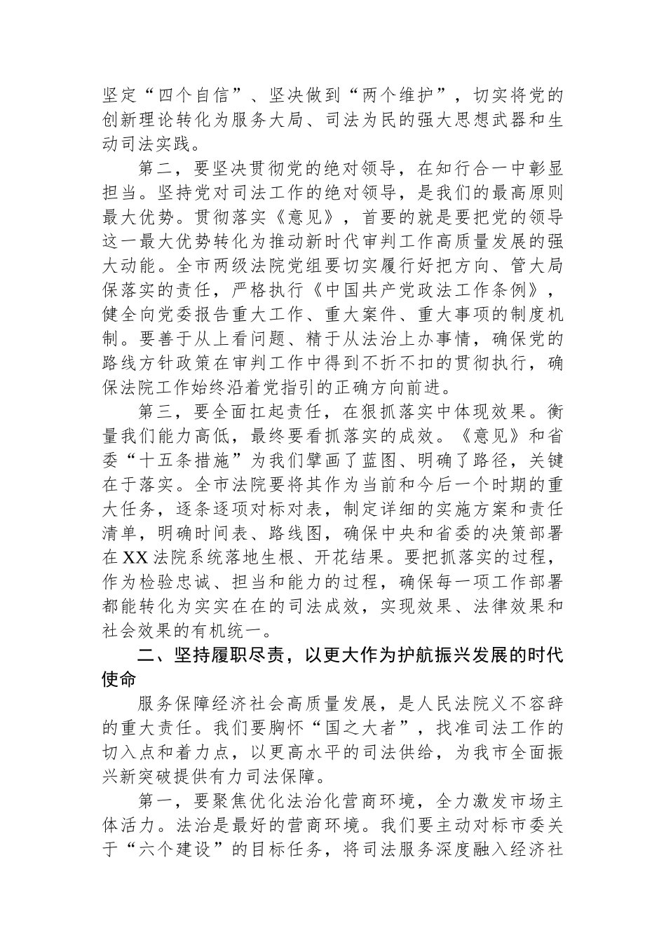 在XX市法院院长座谈会暨2025年上半年工作总结会上的讲话_第3页