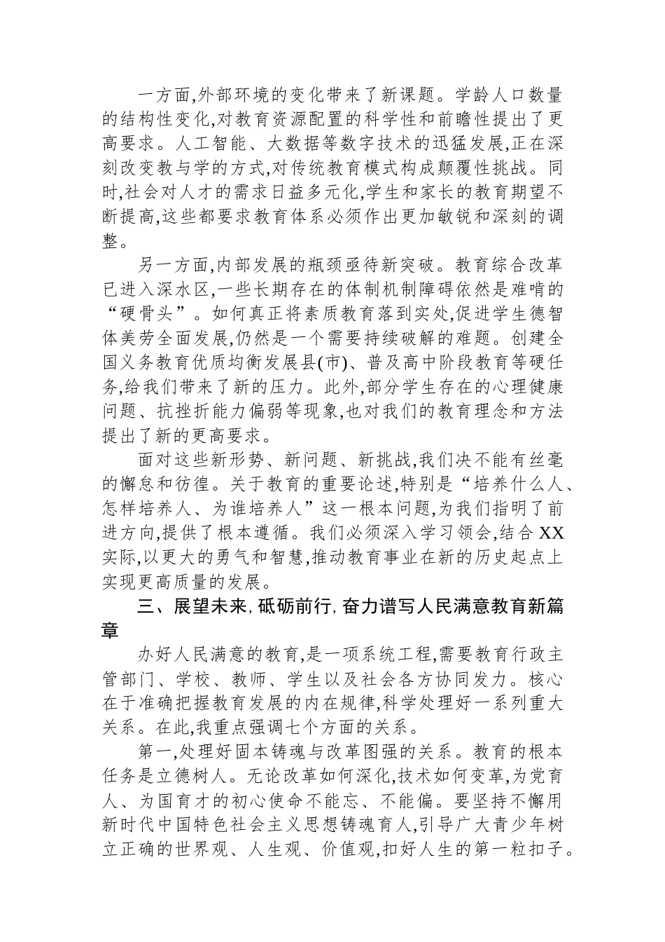 在XX市庆祝第41个教师节大会上的讲话_第3页