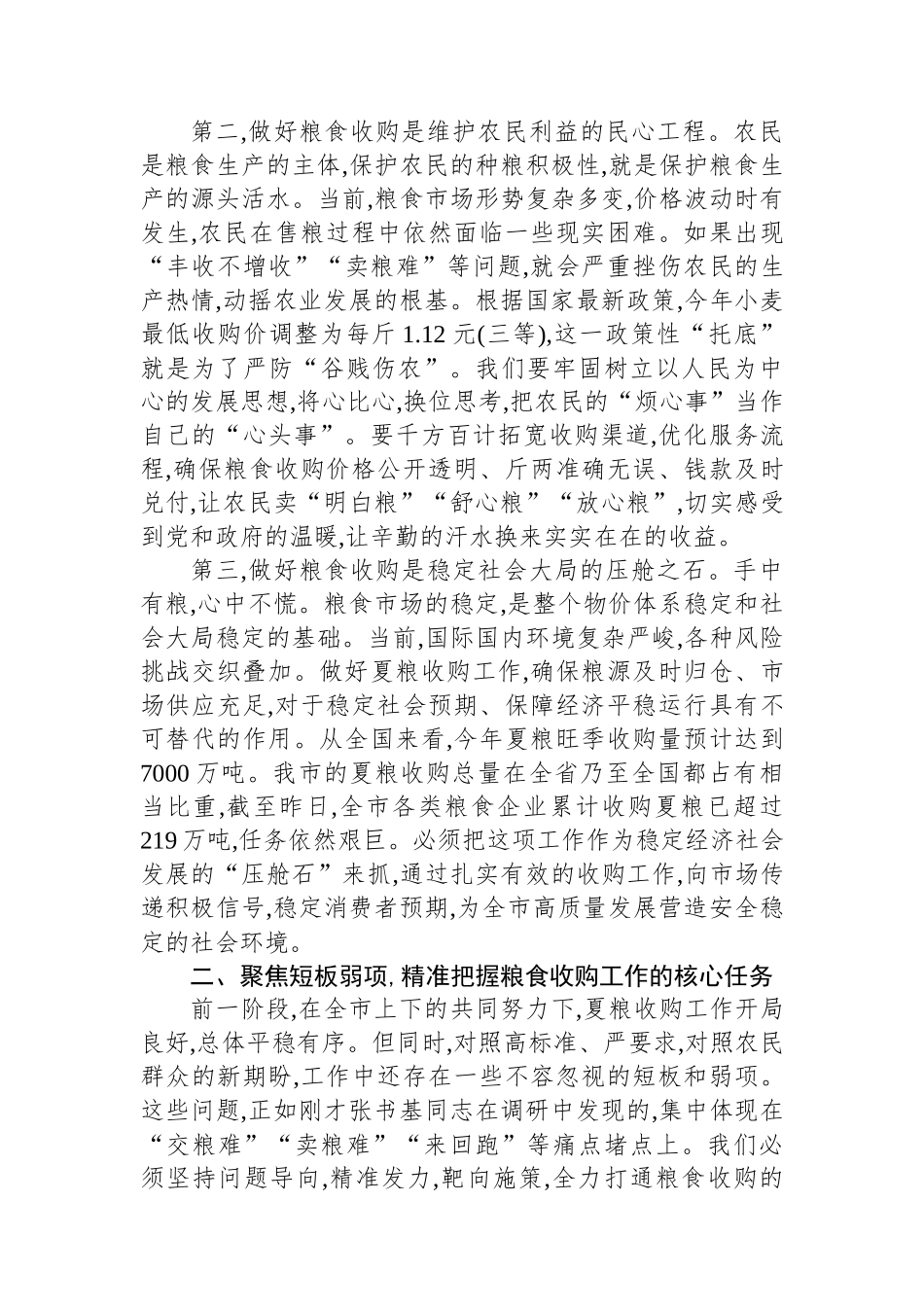 在XX市全市粮食收购工作推进会上的讲话_第2页
