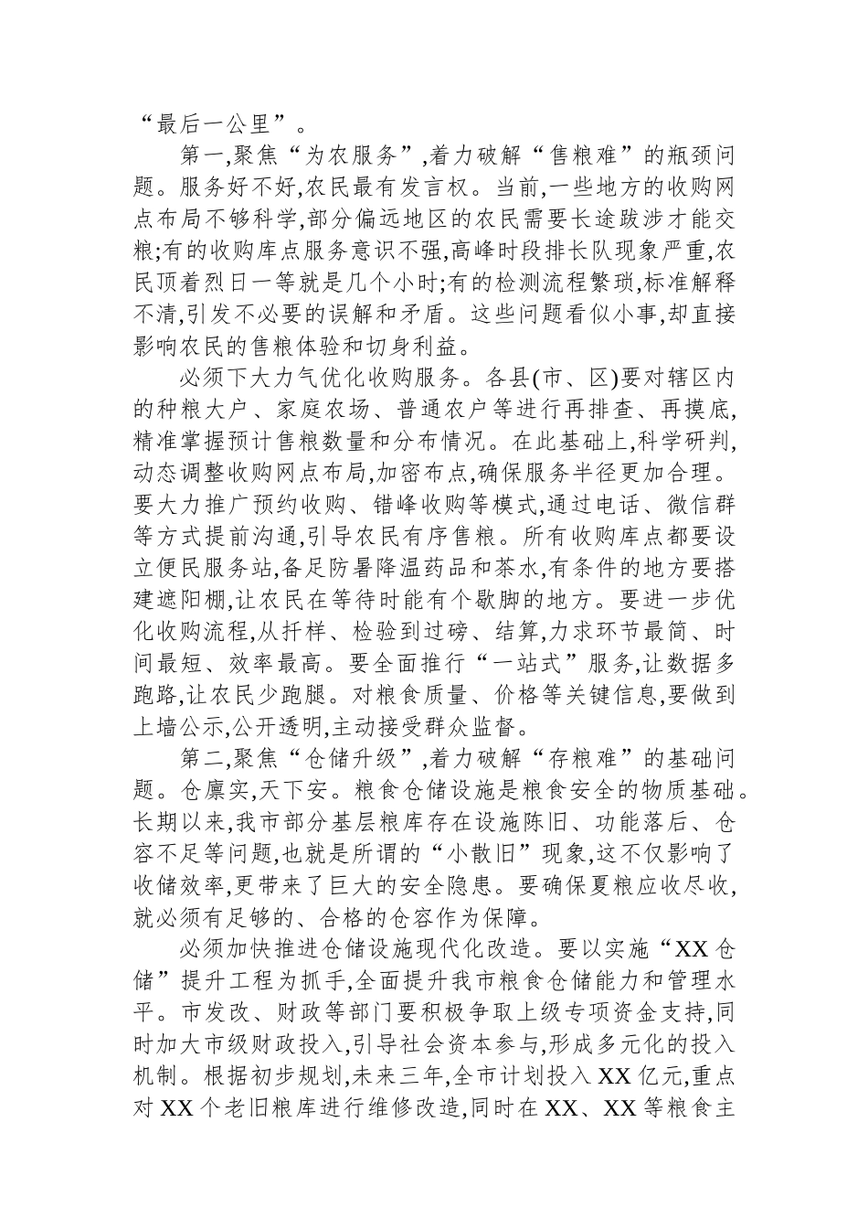 在XX市全市粮食收购工作推进会上的讲话_第3页