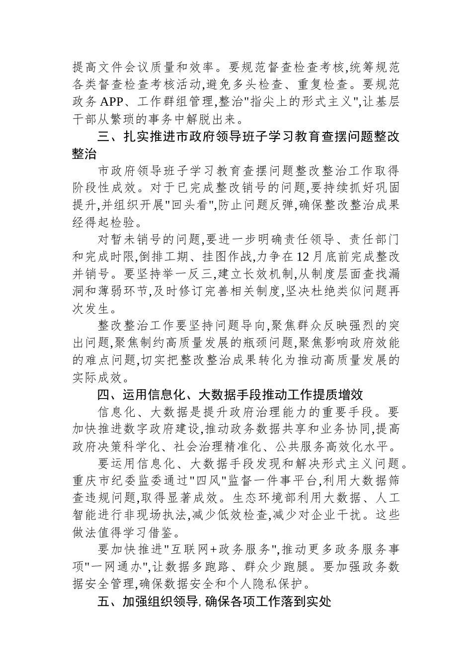 在XX市人民政府党组会议上的讲话_第2页