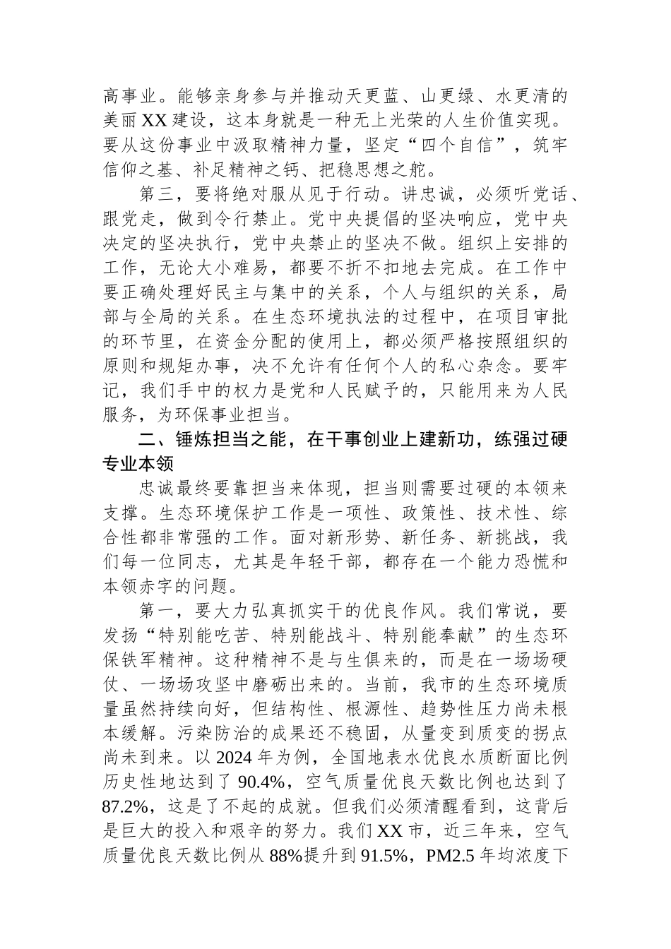 在XX市生态环境局年轻干部廉政谈话座谈会暨警示教育会上的讲话_第3页