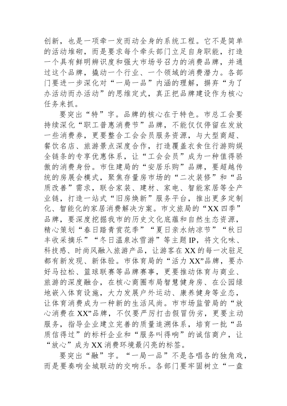 在XX市提振消费专项行动调度推进会上的讲话_第3页