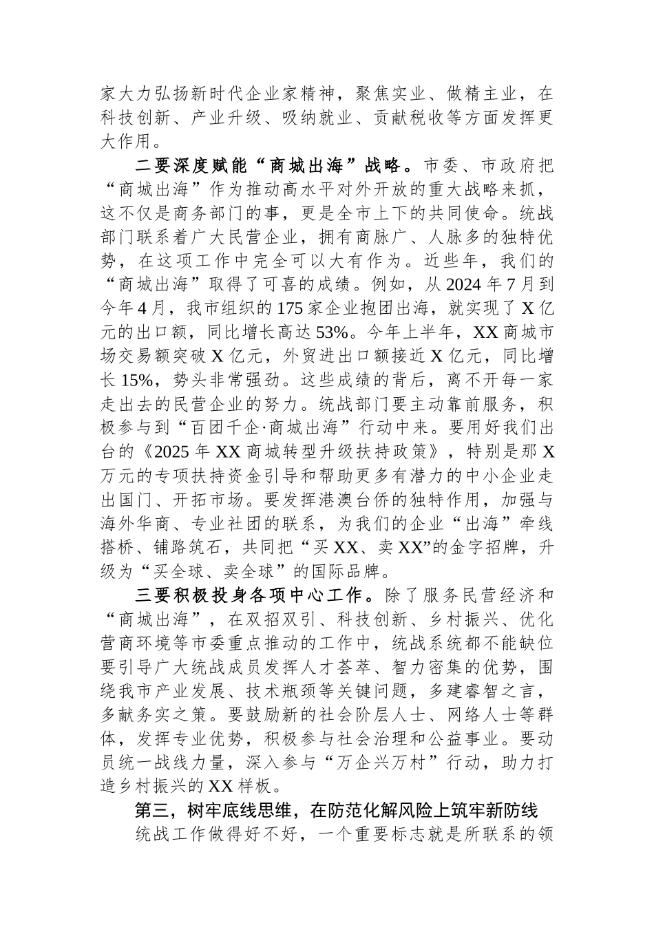 在XX市委统战部调研全市统战工作座谈会上的讲话_第3页