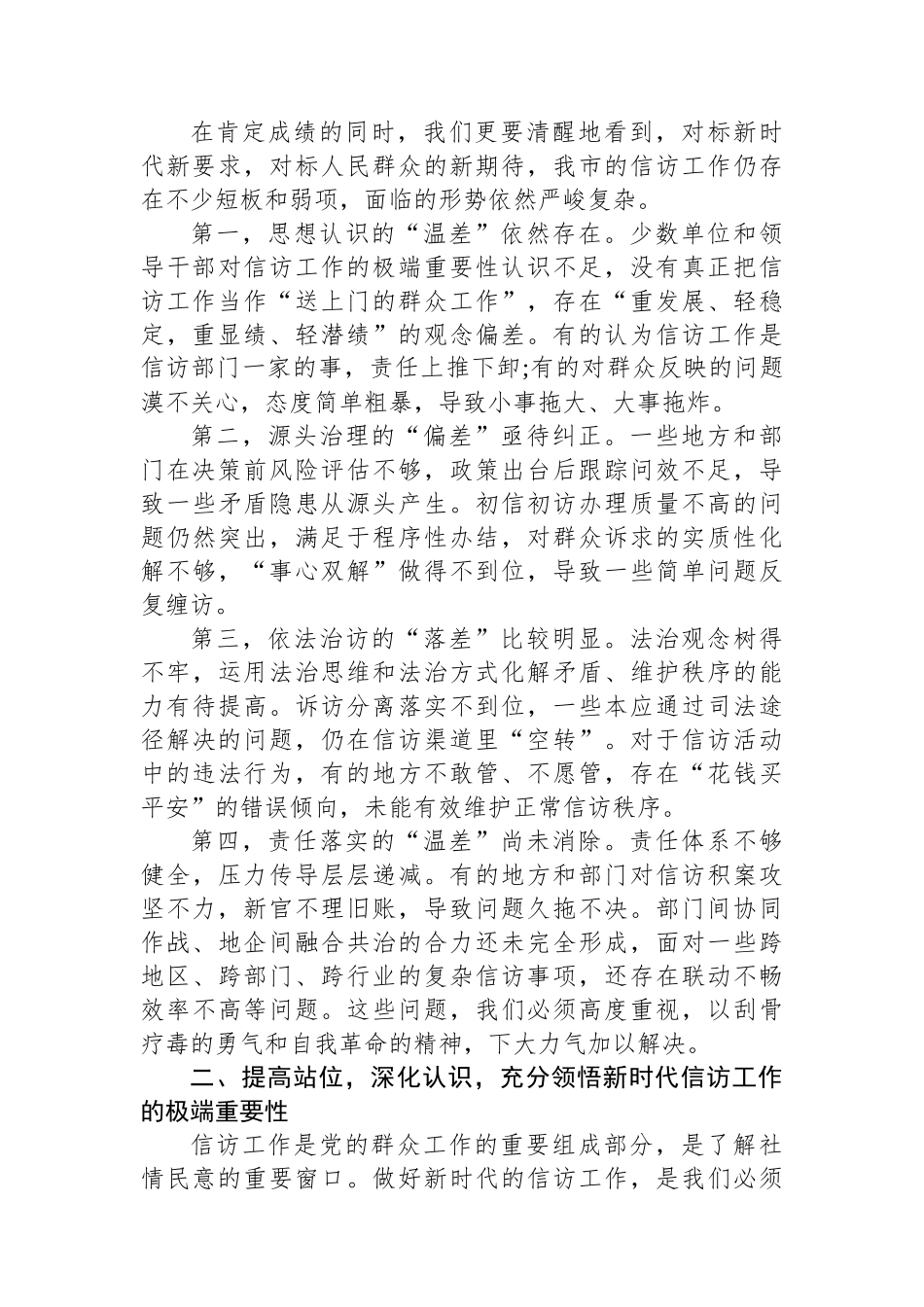 在XX市信访工作调度会议上的讲话_第2页