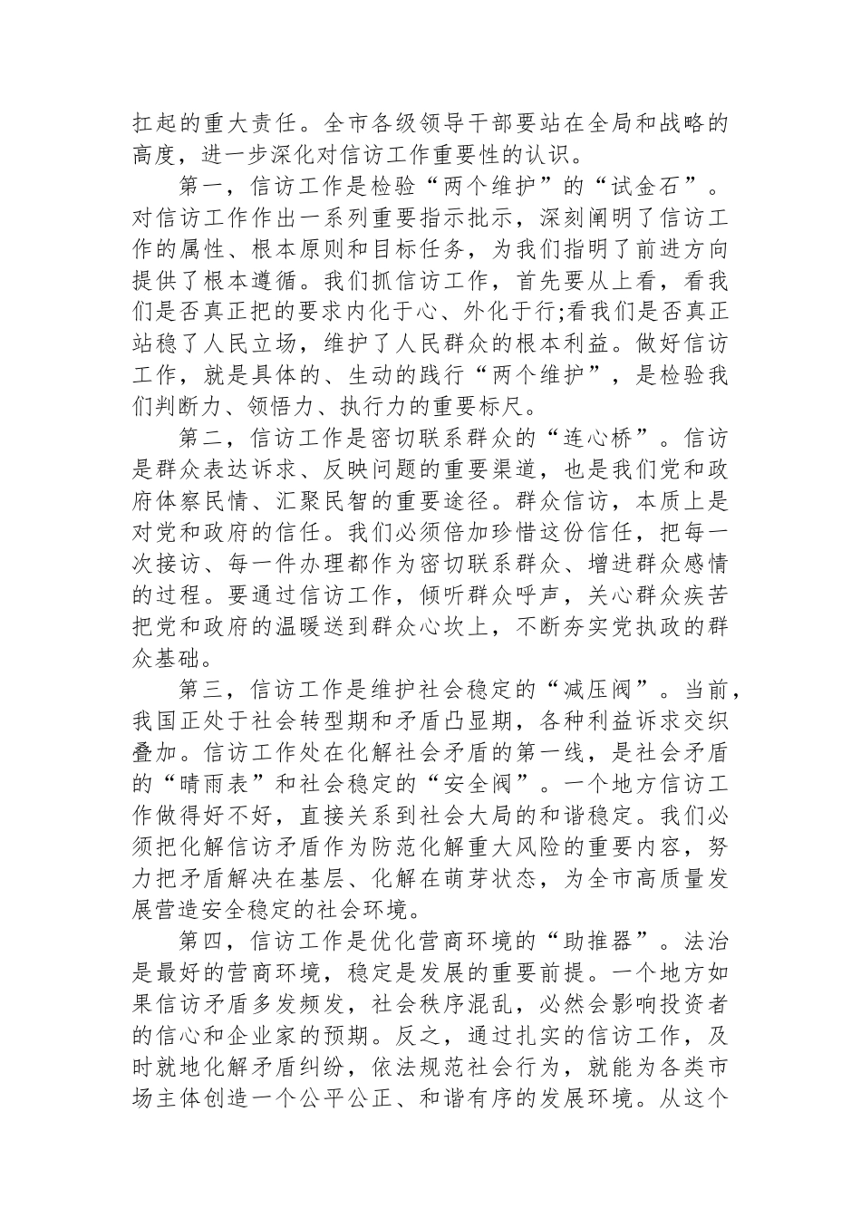 在XX市信访工作调度会议上的讲话_第3页