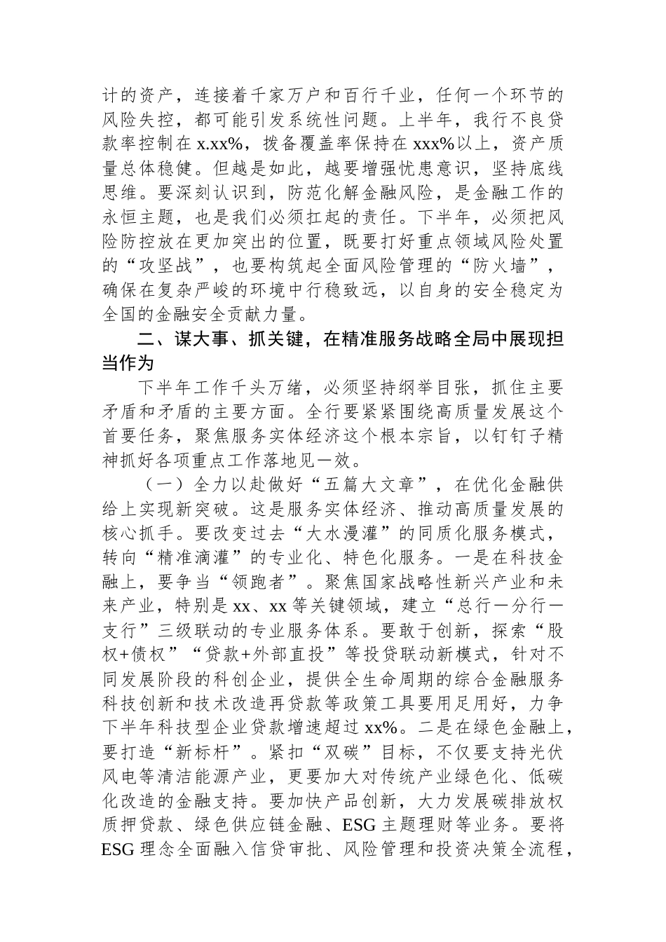 在xx系统2025年上半年工作总结暨下半年工作部署会议上的讲话（银行）_第3页