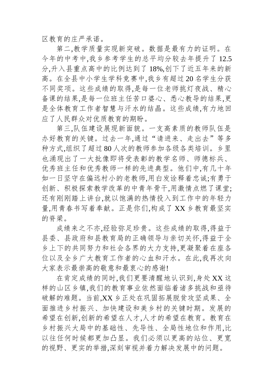 在XX县XX乡庆祝第41个教师节大会上的讲话_第2页