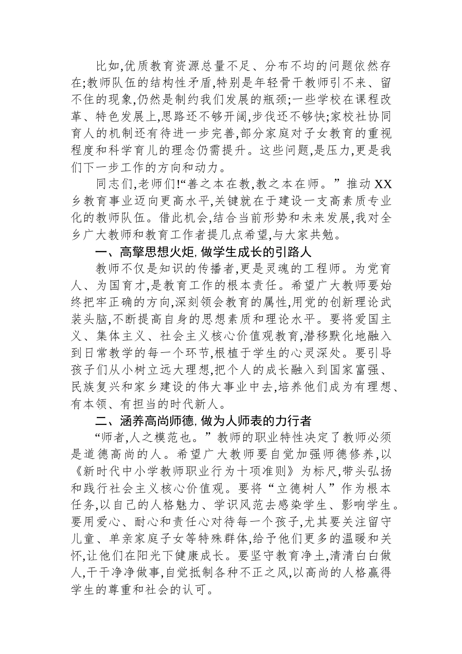 在XX县XX乡庆祝第41个教师节大会上的讲话_第3页